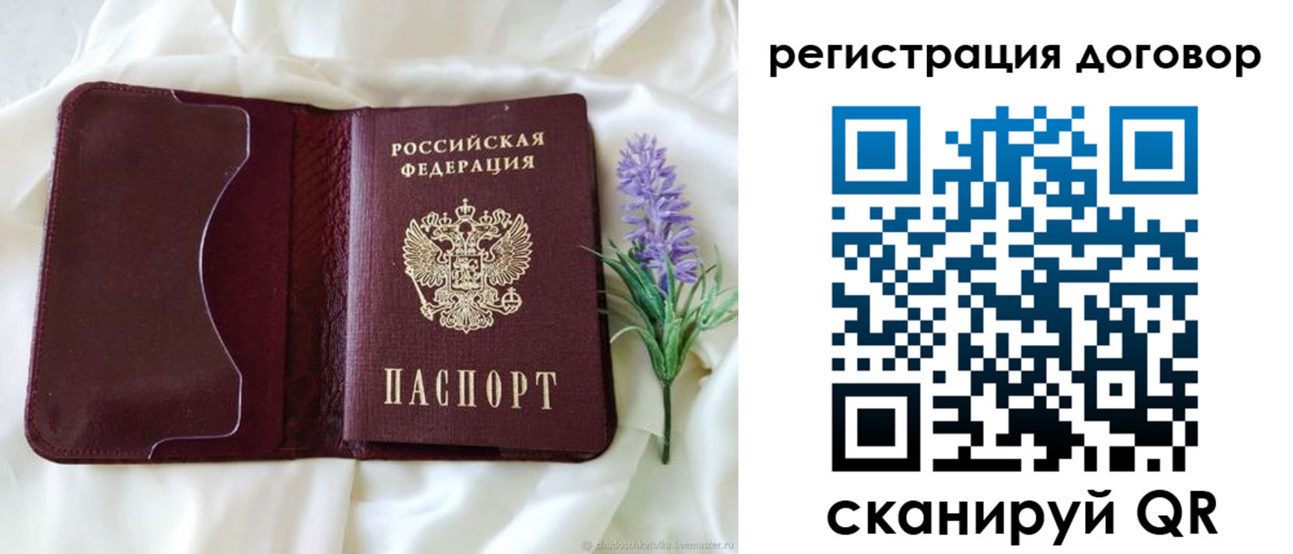 прописка от собственника в Новосибирске