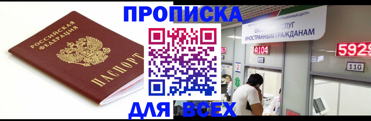 временная регистрация в Новосибирске