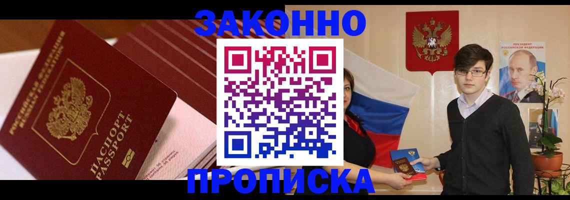 прописка для военкомата в Новосибирске
