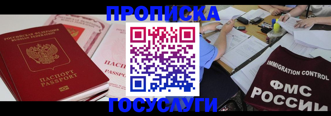 прописка для военкомата в Новосибирске