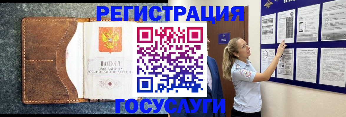 временная регистрация адрес в Новосибирске