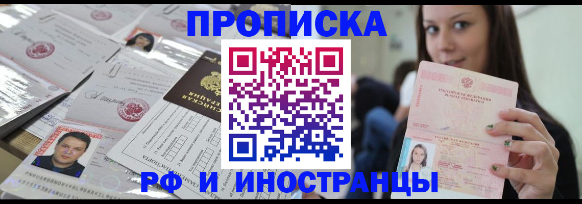 временная регистрация гарантия в Новосибирске