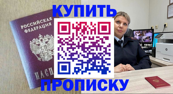 временная регистрация для школы в Новосибирске