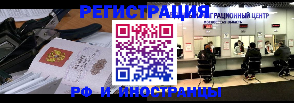 прописка регистрация в Новосибирске